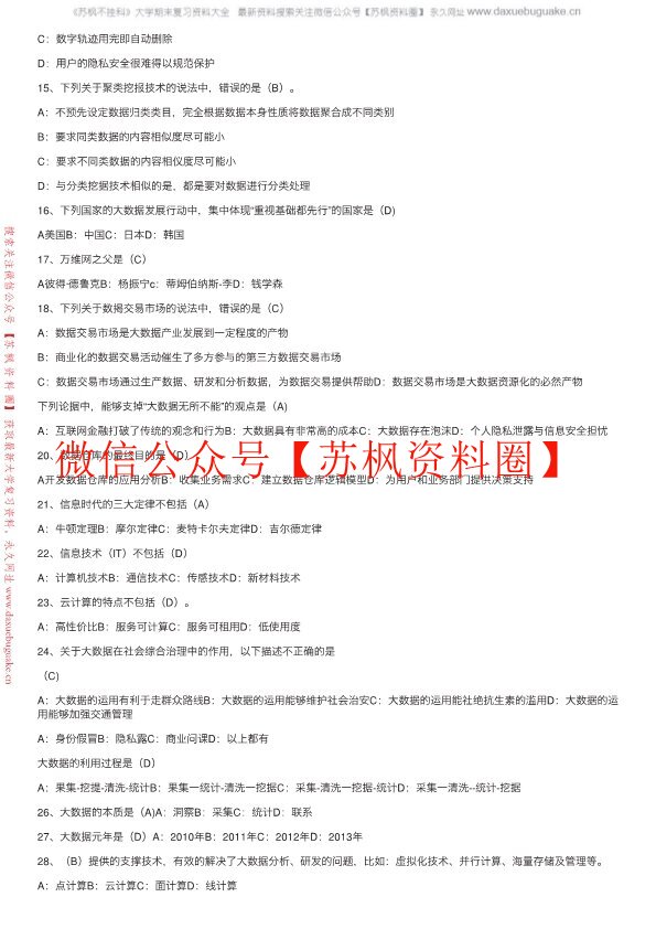 大数据技术